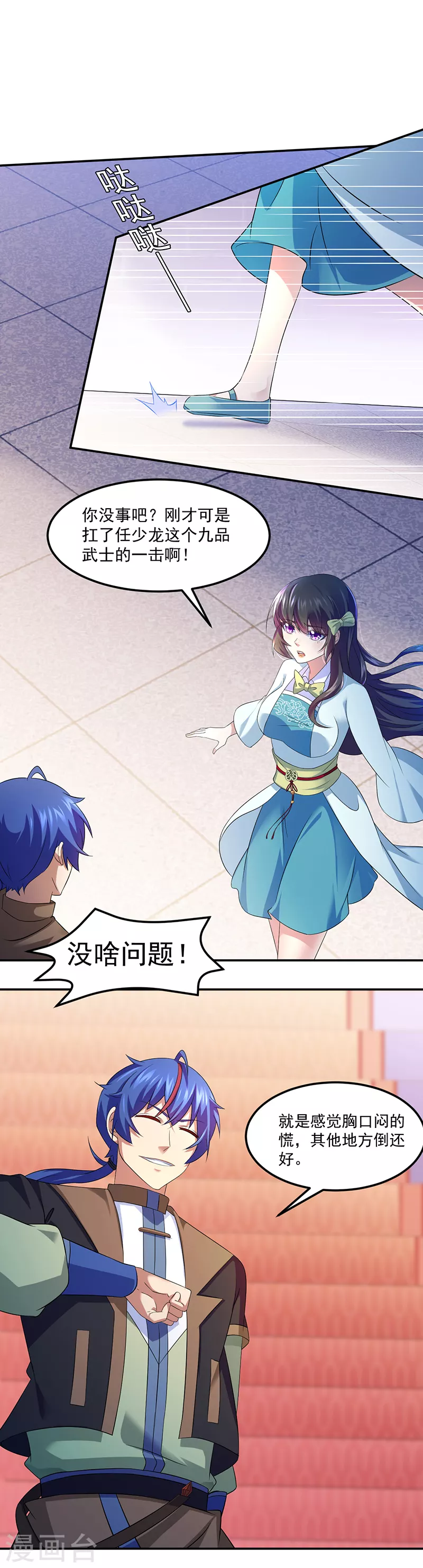 第76话 约会邀请？ 第5页