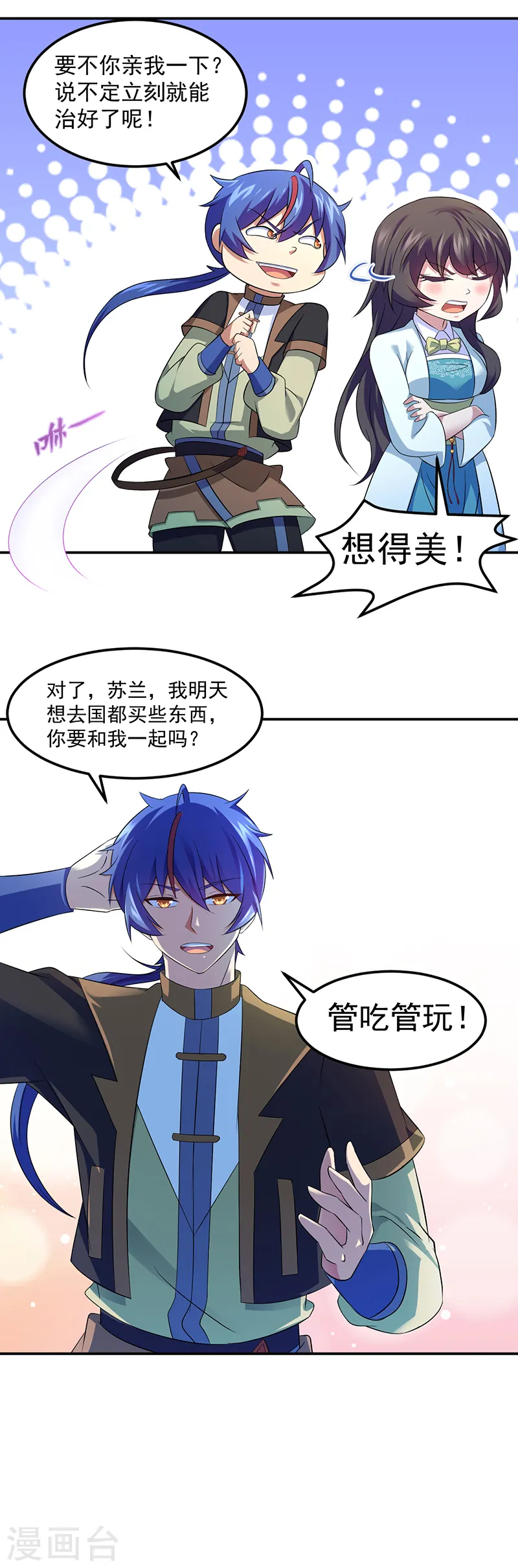 第76话 约会邀请？ 第6页