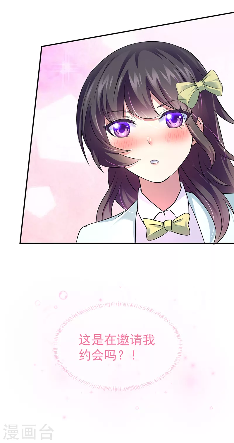 第76话 约会邀请？ 第7页