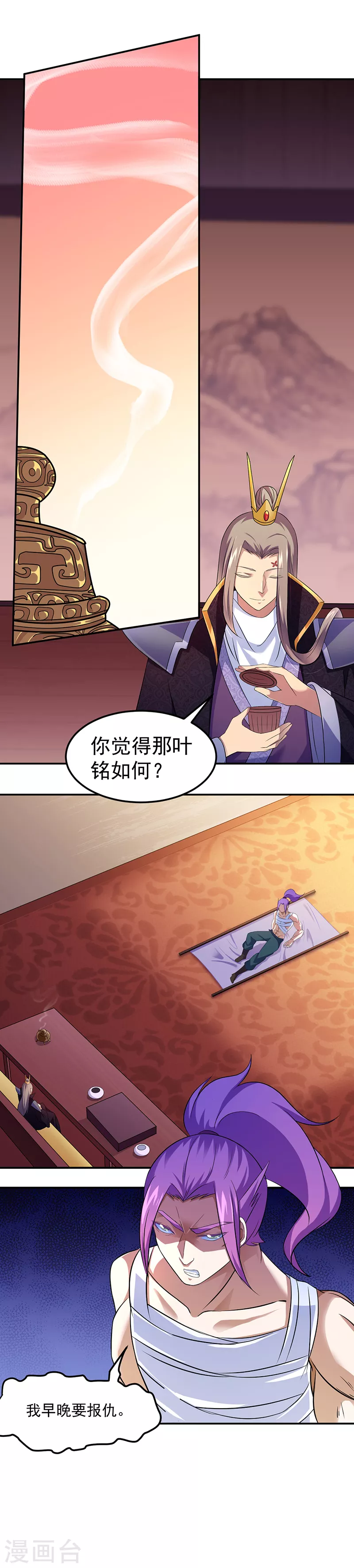 第76话 约会邀请？ 第8页
