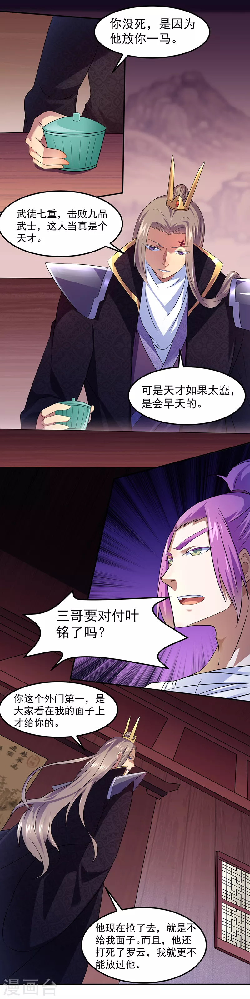 第76话 约会邀请？ 第9页