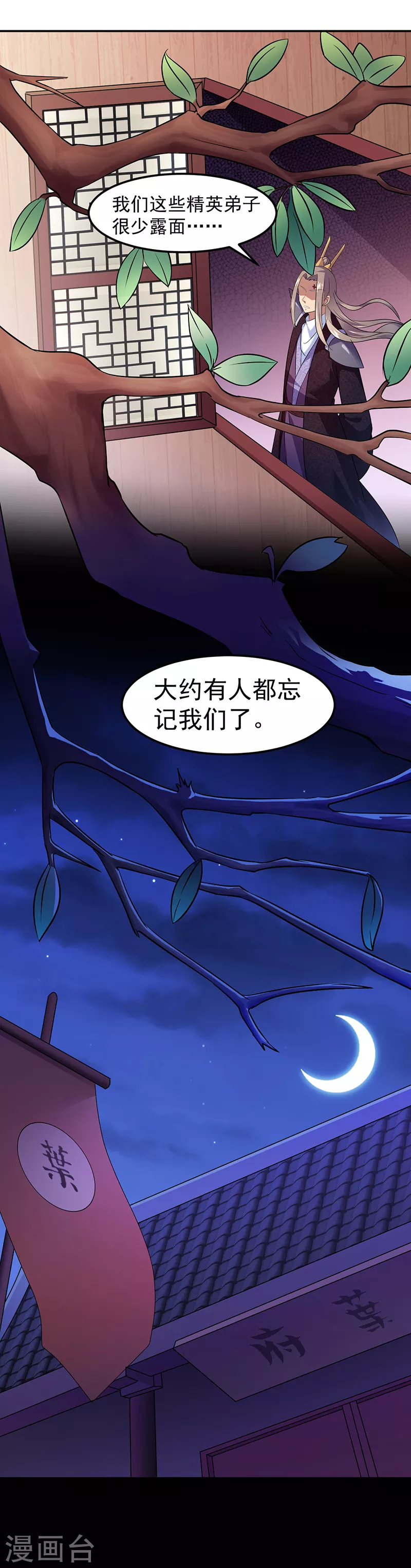 第76话 约会邀请？ 第10页