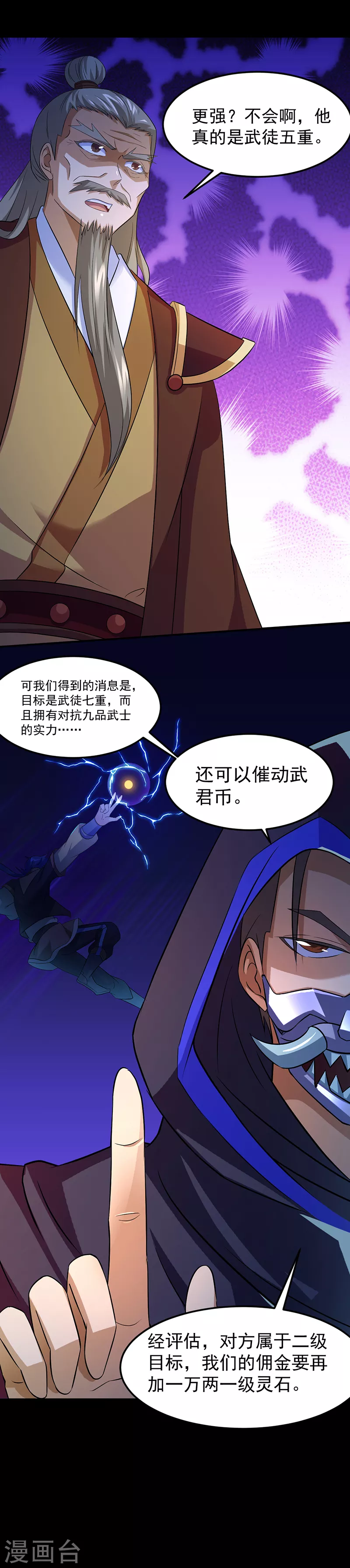 第76话 约会邀请？ 第12页