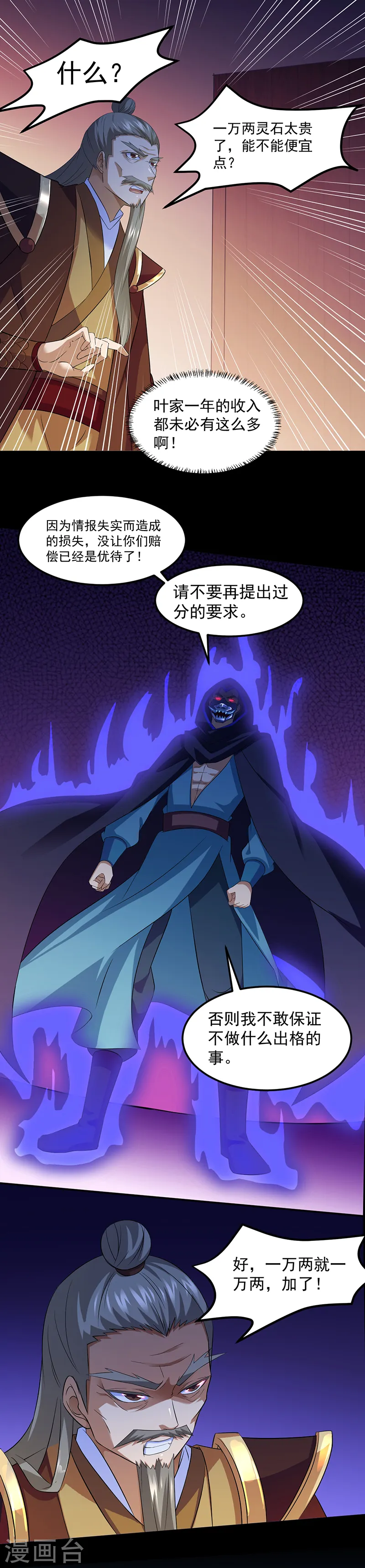 第76话 约会邀请？ 第13页