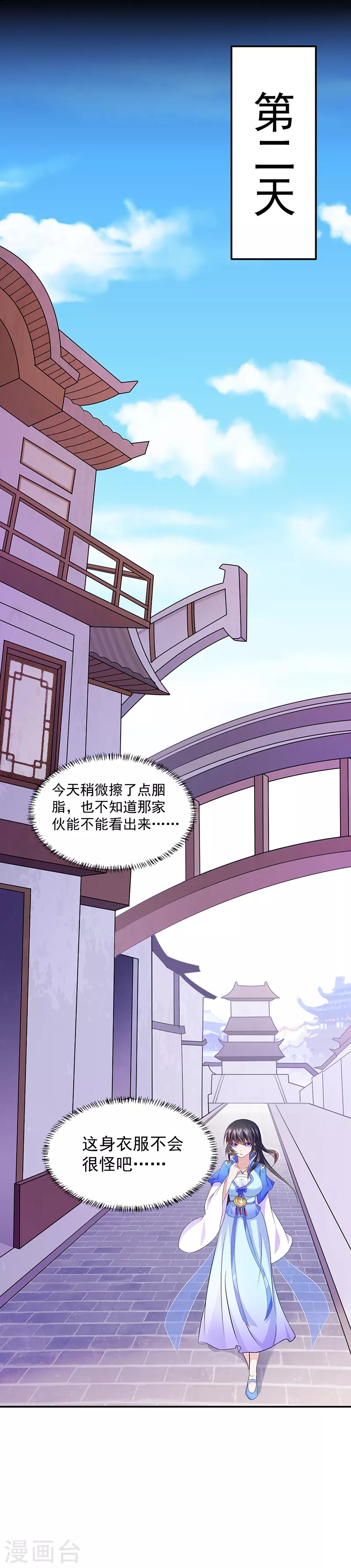 第76话 约会邀请？ 第14页
