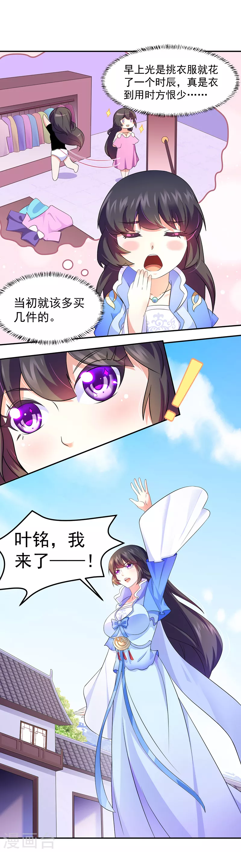第76话 约会邀请？ 第15页