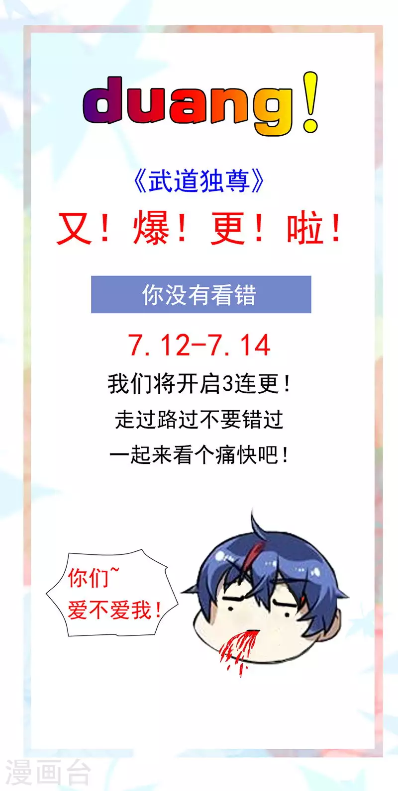 7月11日连更公告 第1页