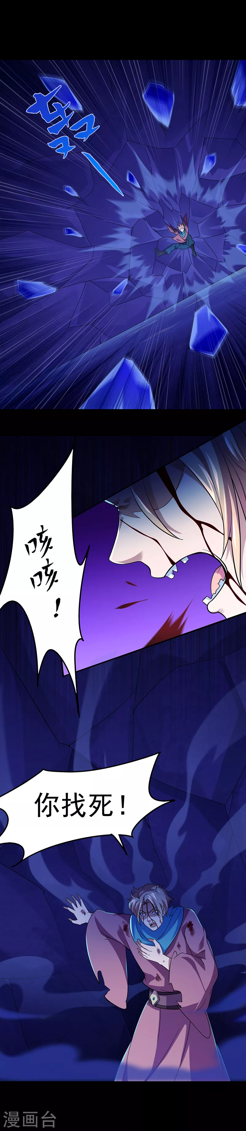 第74话 战外门榜第一！ 第4页