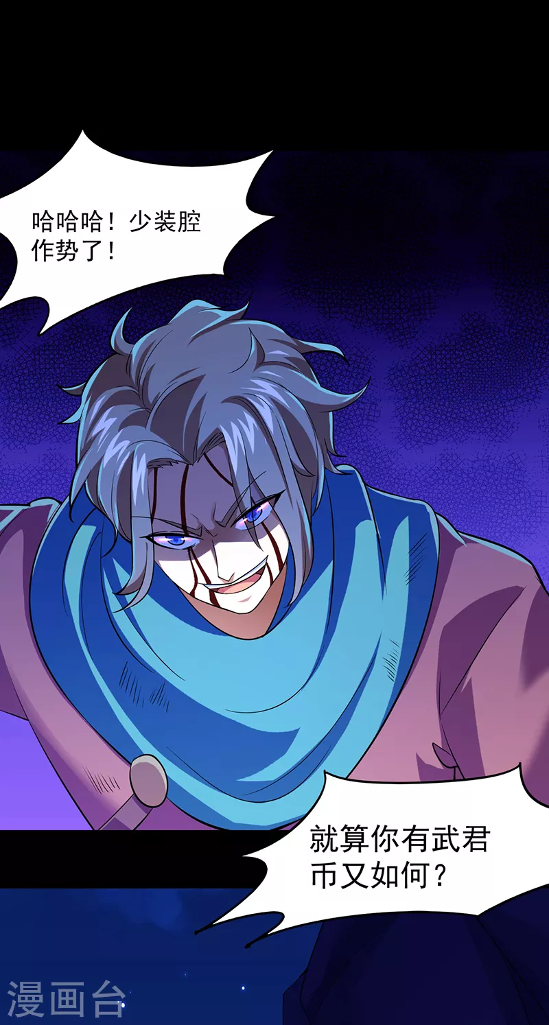 第74话 战外门榜第一！ 第6页