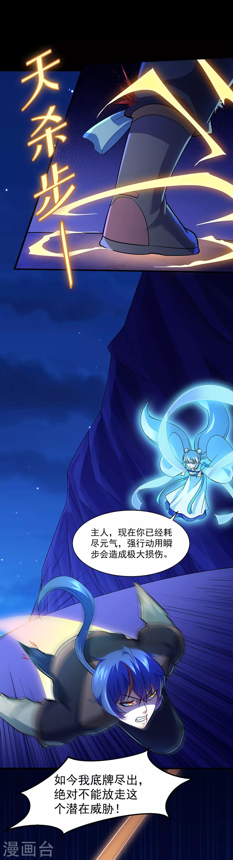 第74话 战外门榜第一！ 第8页