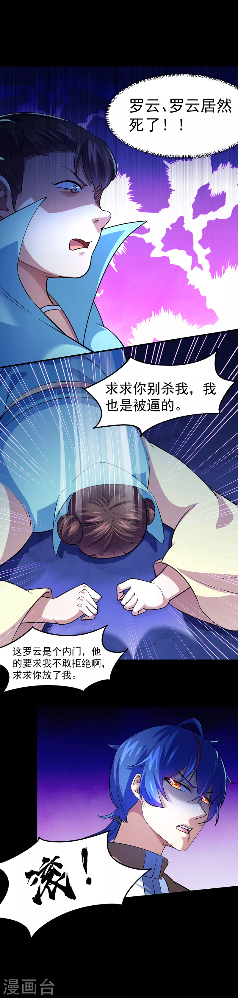 第74话 战外门榜第一！ 第11页