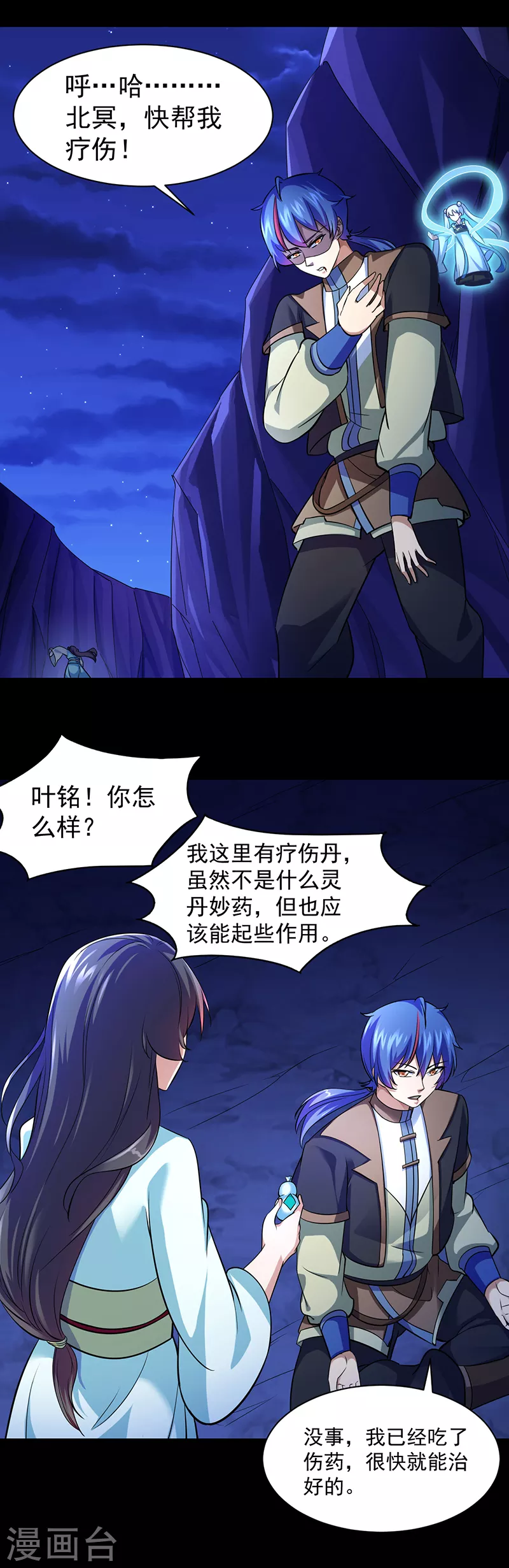第74话 战外门榜第一！ 第12页