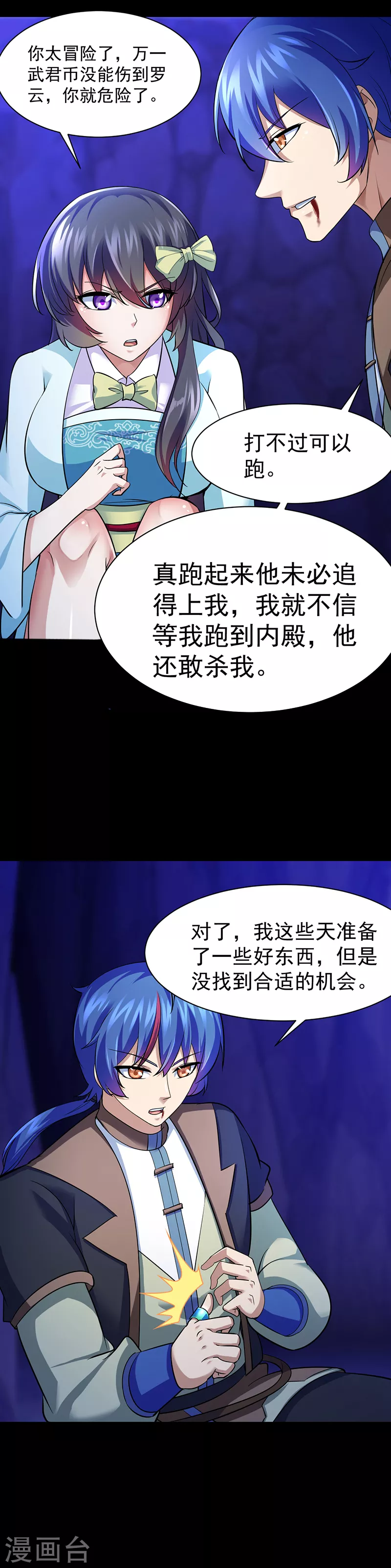 第74话 战外门榜第一！ 第13页