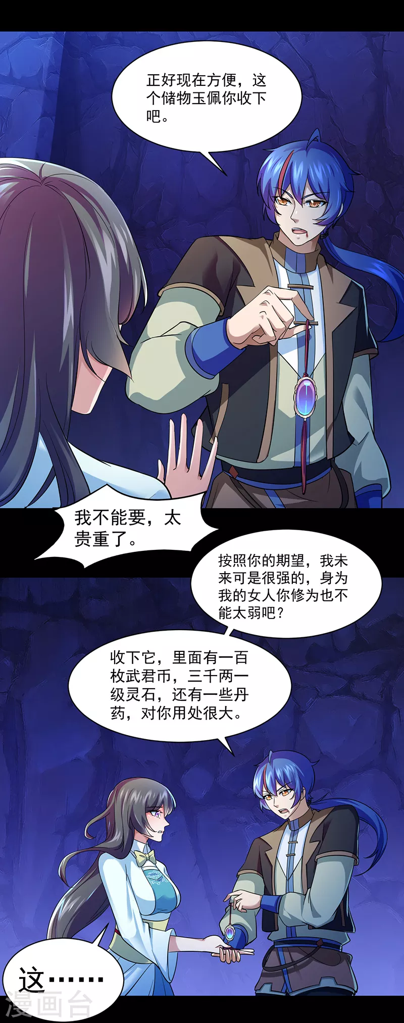 第74话 战外门榜第一！ 第14页