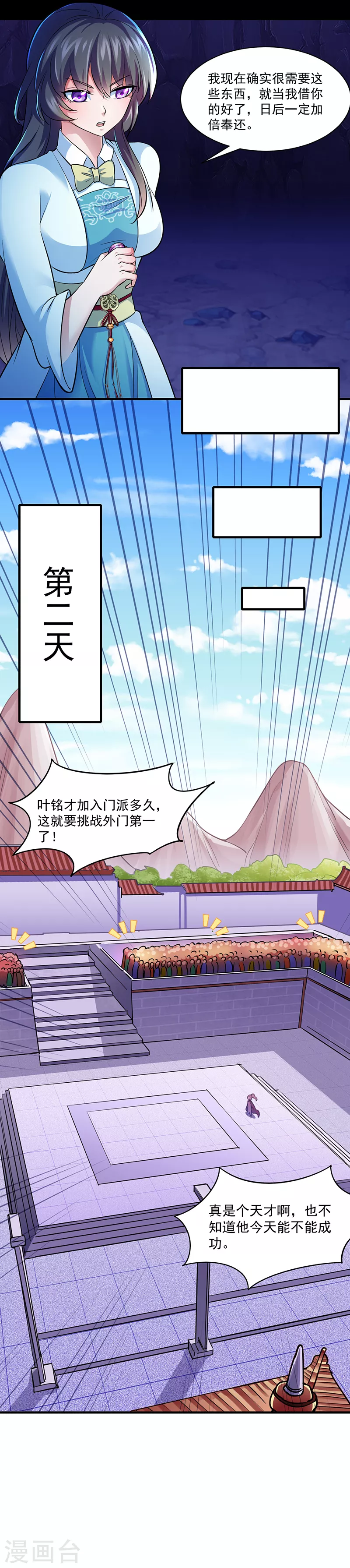 第74话 战外门榜第一！ 第15页