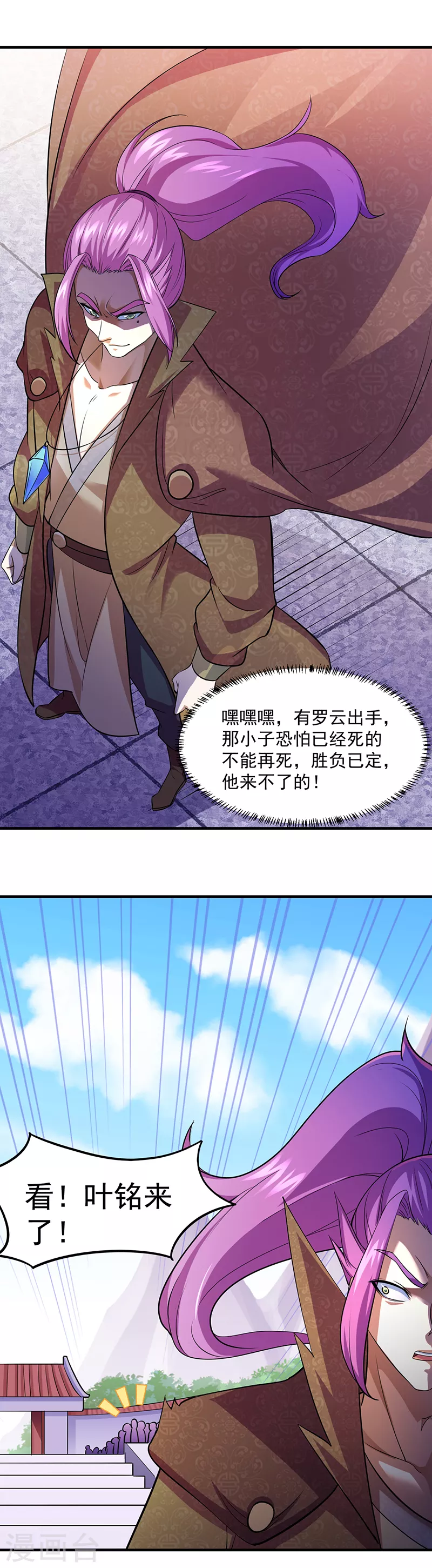 第74话 战外门榜第一！ 第16页