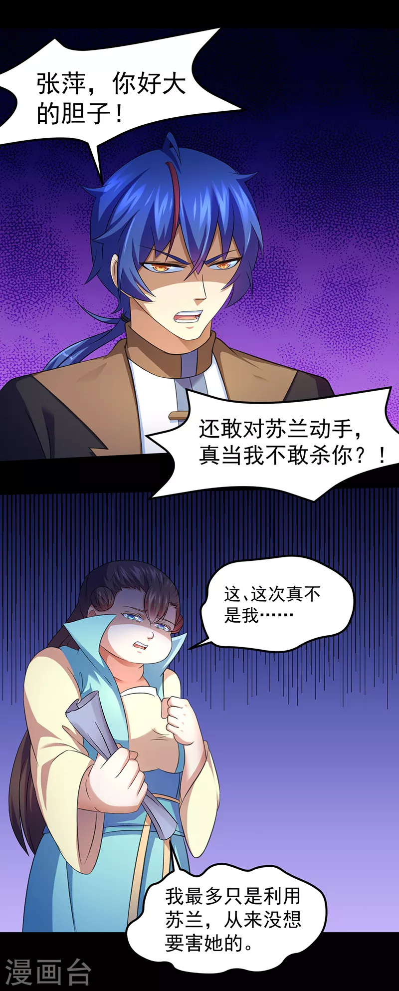 第79话 堕落杀意 第2页