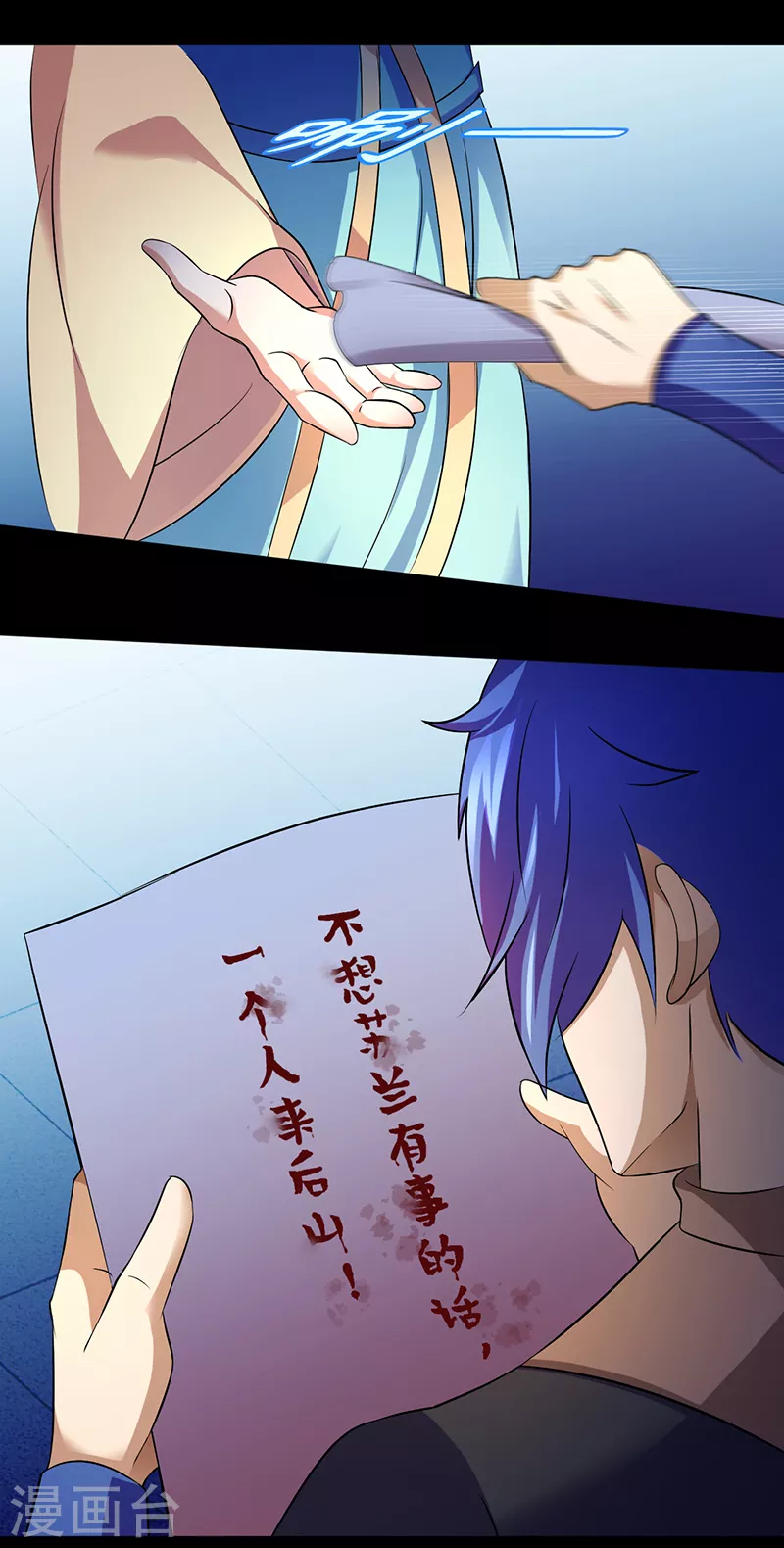 第79话 堕落杀意 第3页