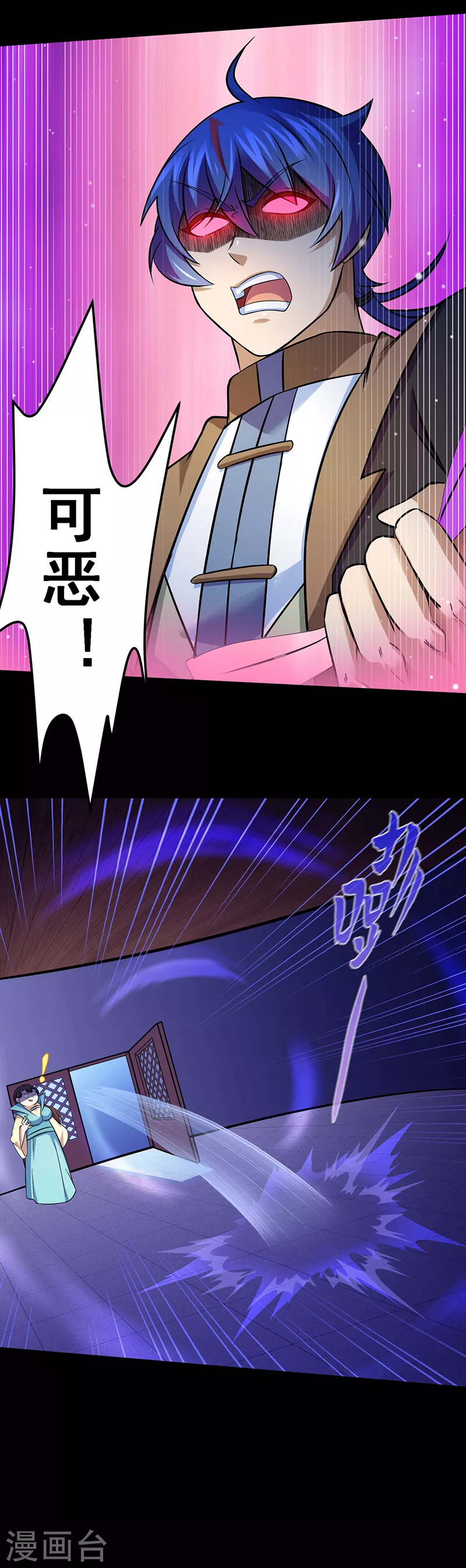 第79话 堕落杀意 第4页