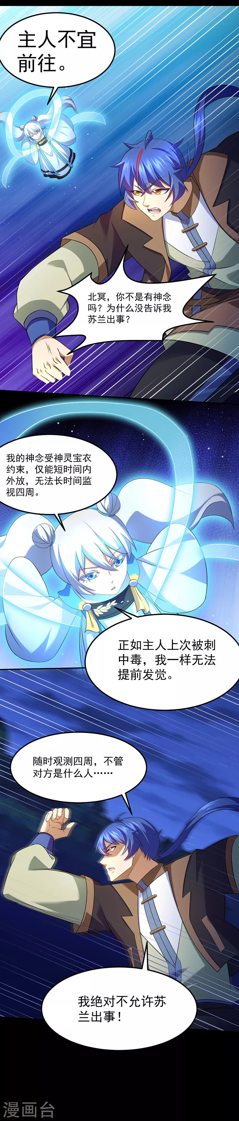 第79话 堕落杀意 第6页