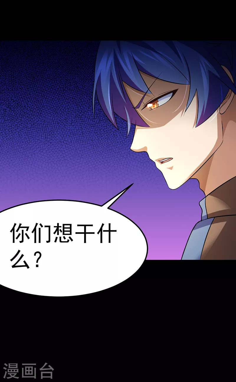 第79话 堕落杀意 第11页