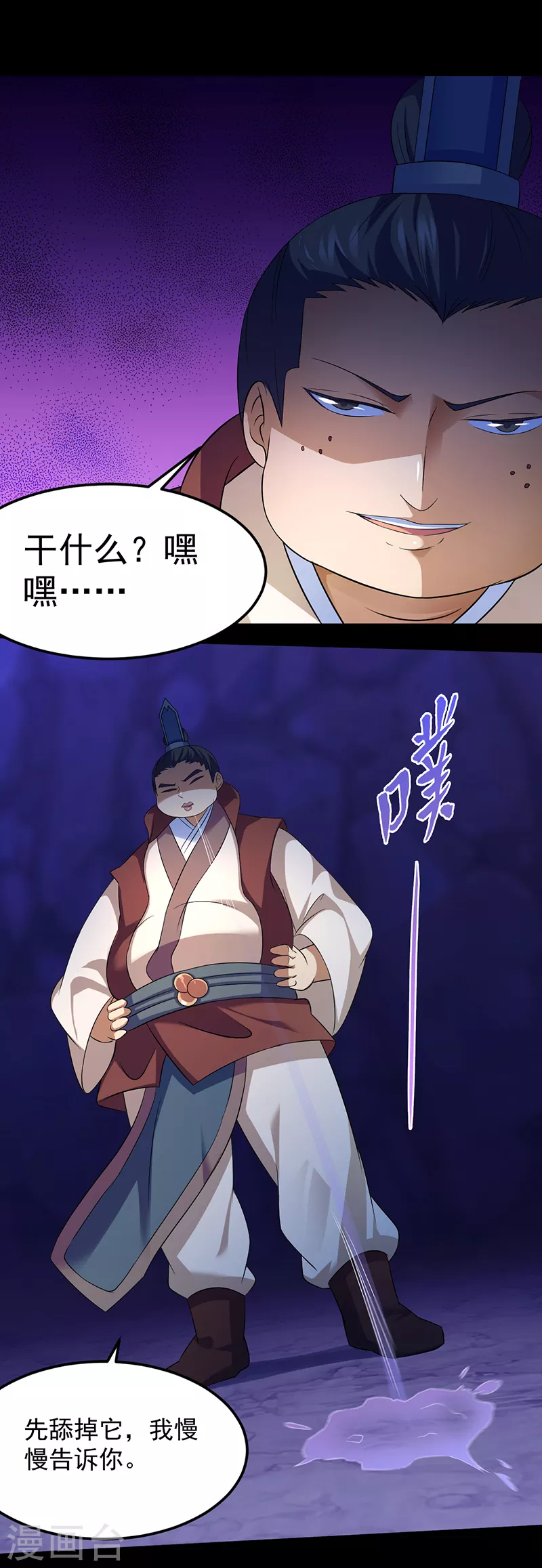 第79话 堕落杀意 第12页