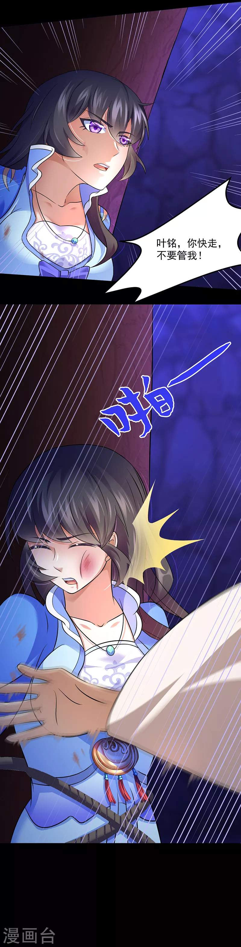第79话 堕落杀意 第13页