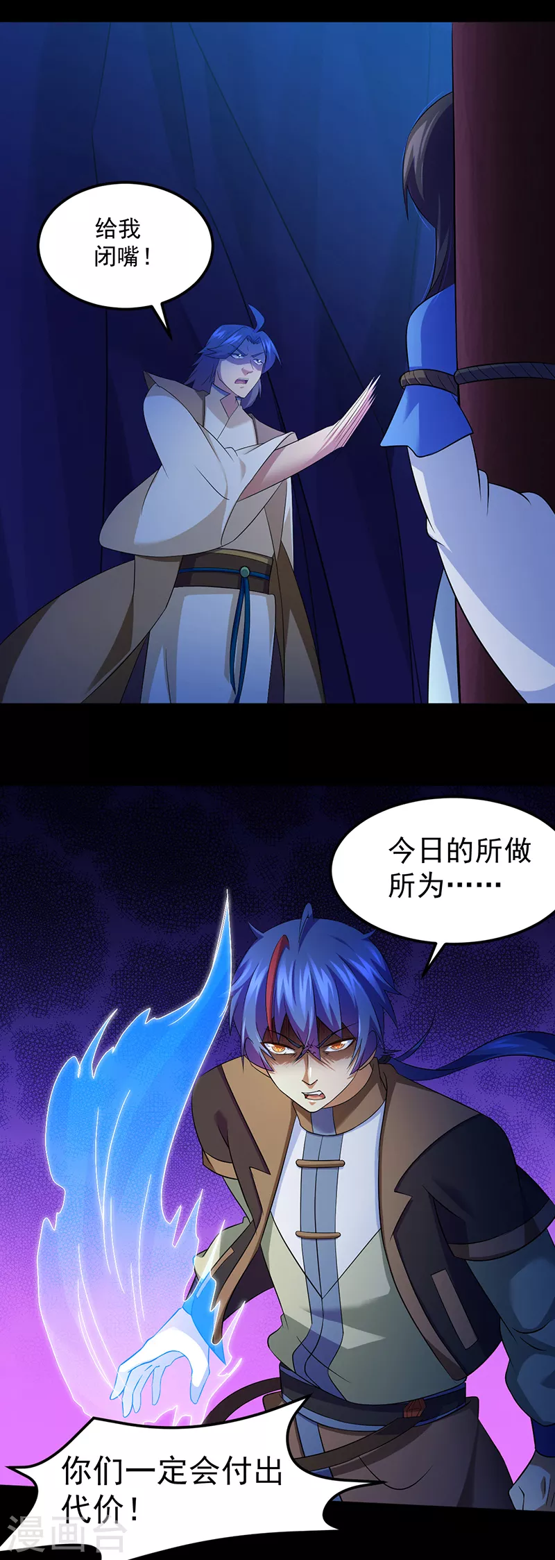 第79话 堕落杀意 第14页