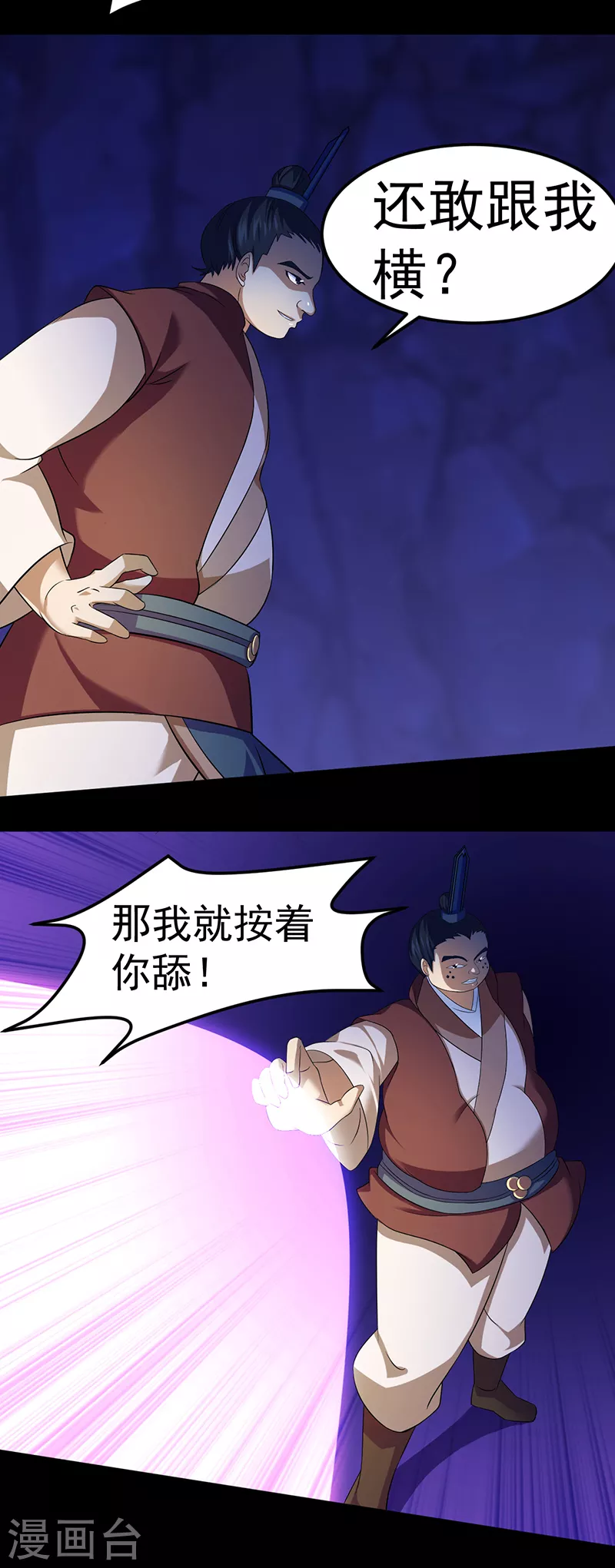 第79话 堕落杀意 第15页