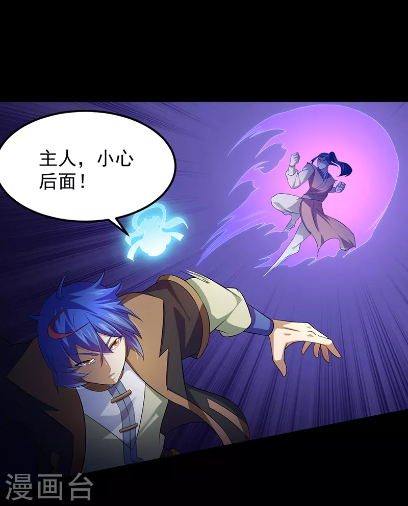 第79话 堕落杀意 第17页