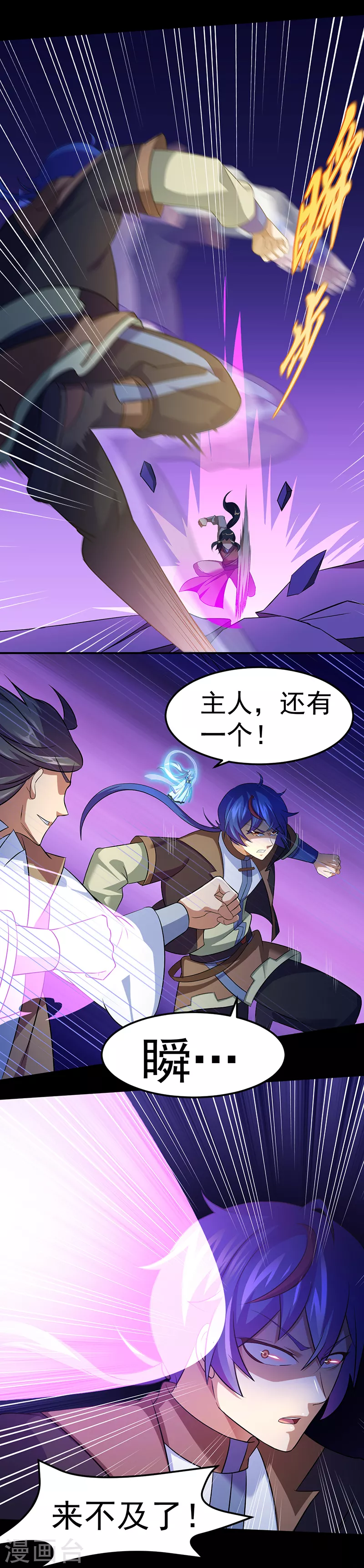 第79话 堕落杀意 第18页