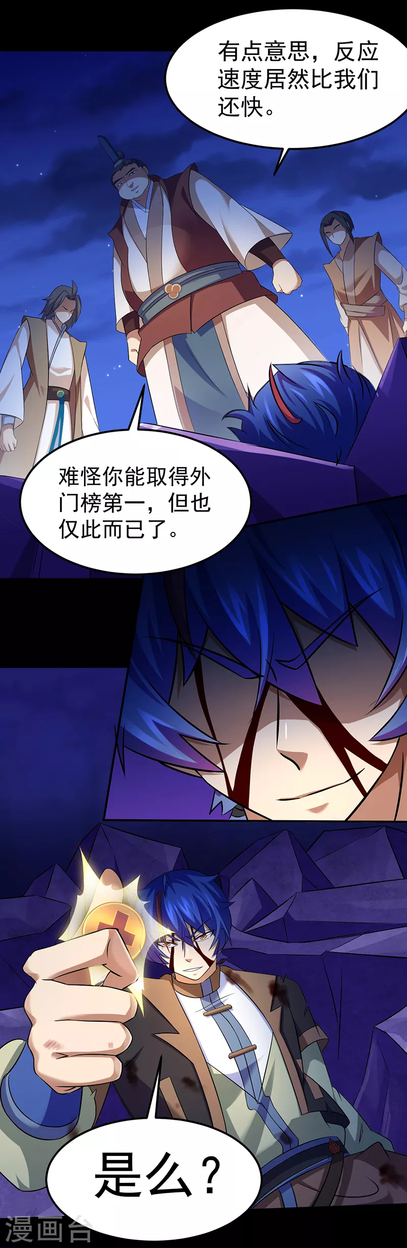 第79话 堕落杀意 第21页