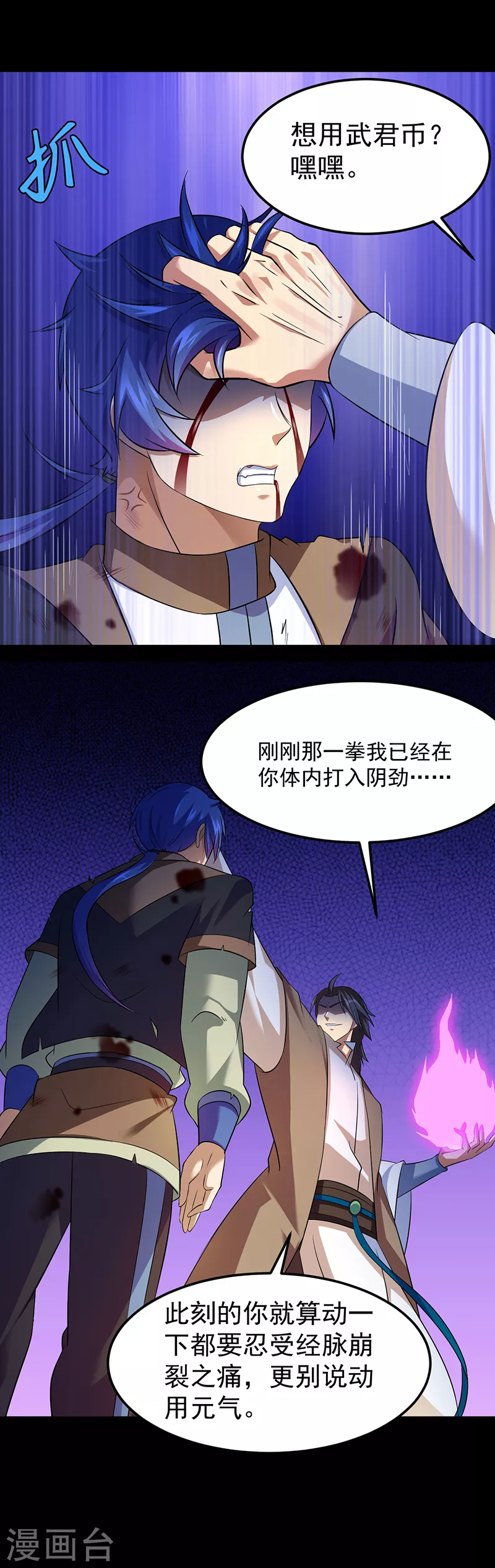 第79话 堕落杀意 第23页