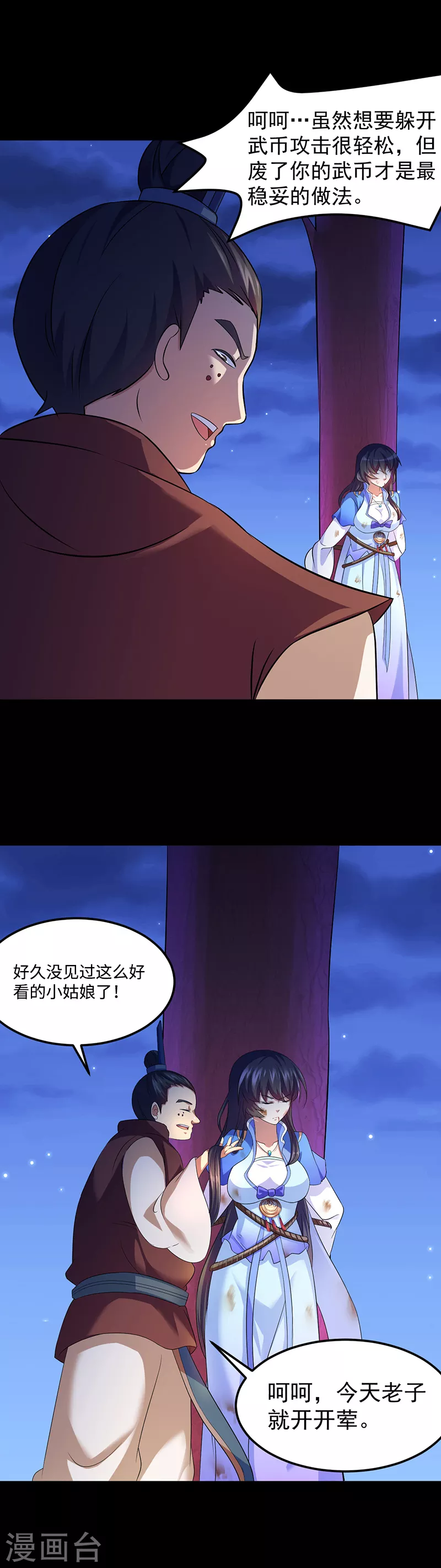 第79话 堕落杀意 第24页