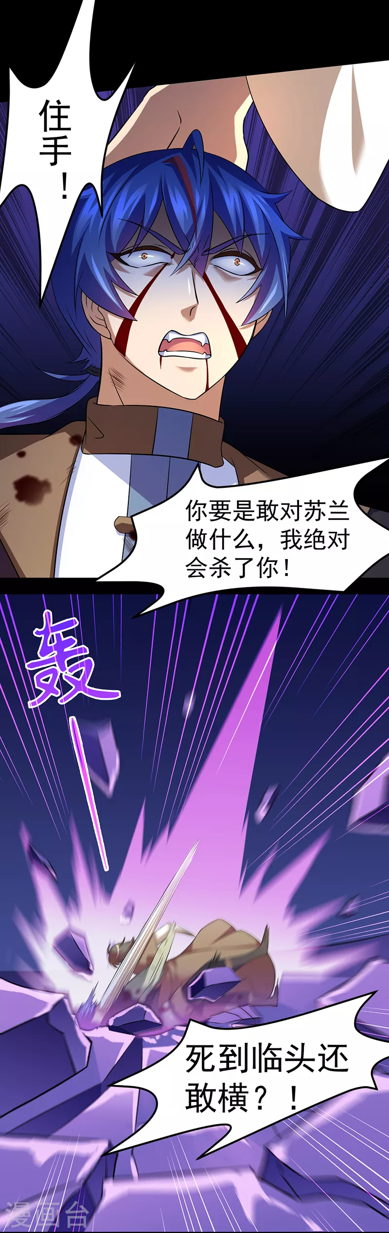 第79话 堕落杀意 第25页