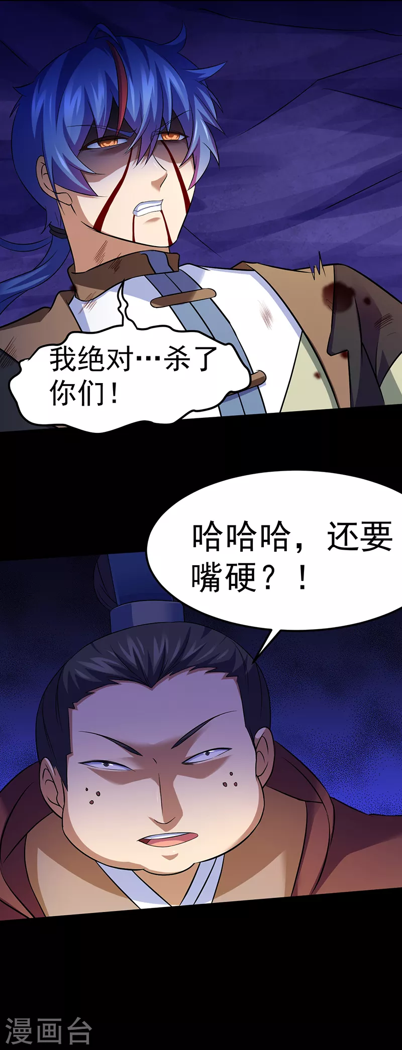 第79话 堕落杀意 第26页