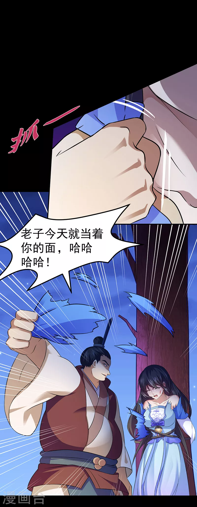 第79话 堕落杀意 第27页