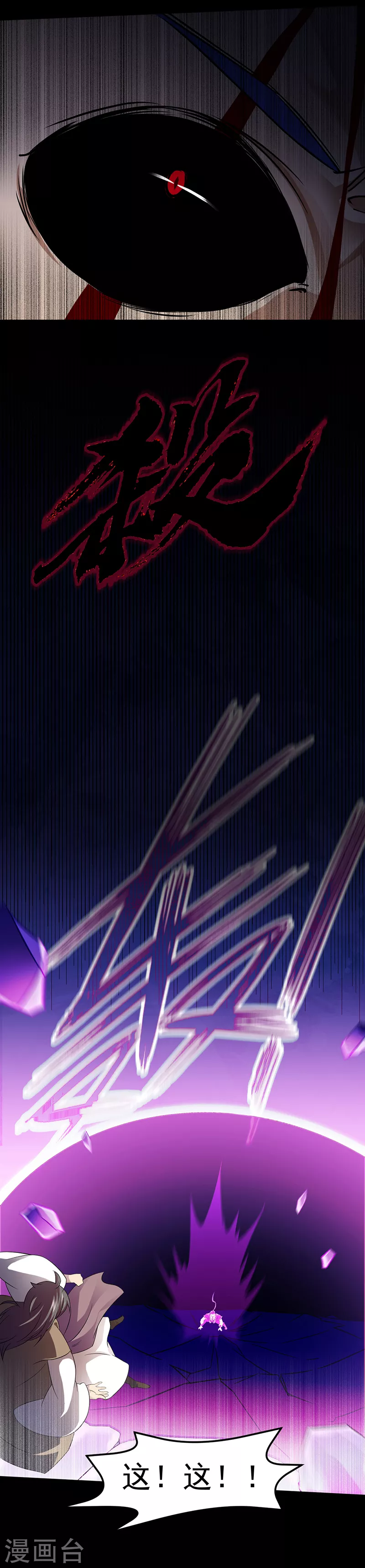 第79话 堕落杀意 第29页
