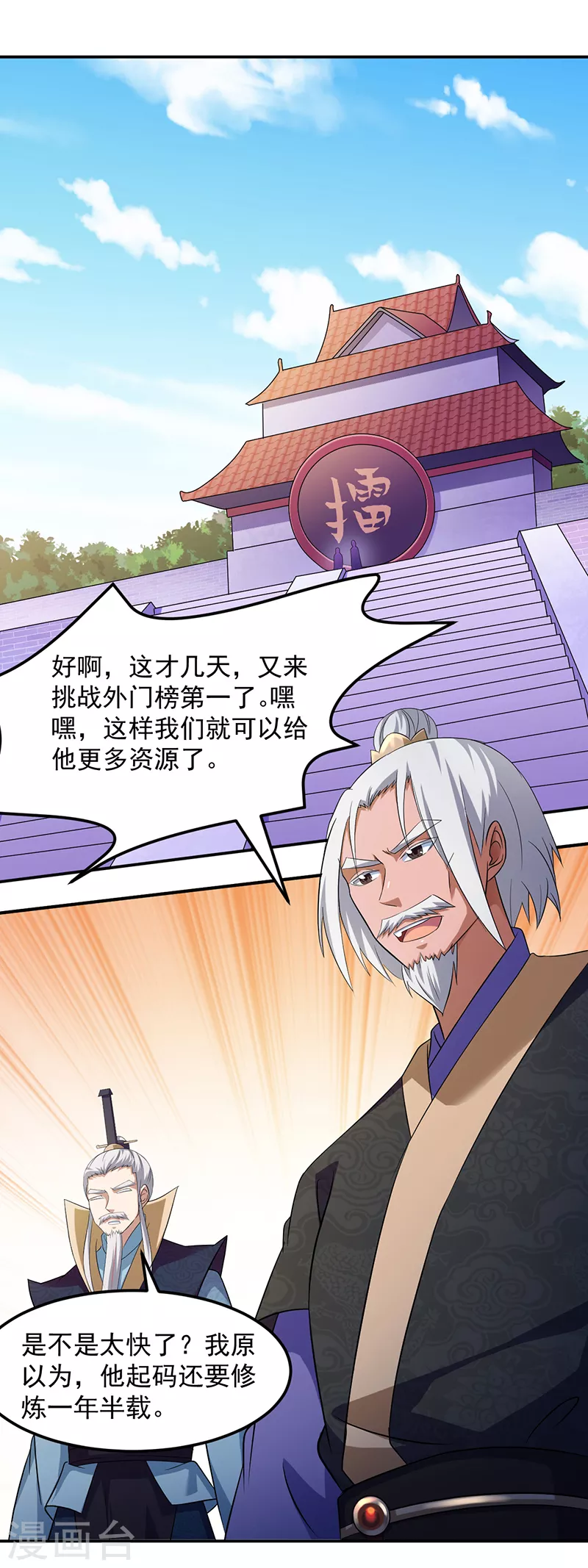 第75话 破虚指 第2页