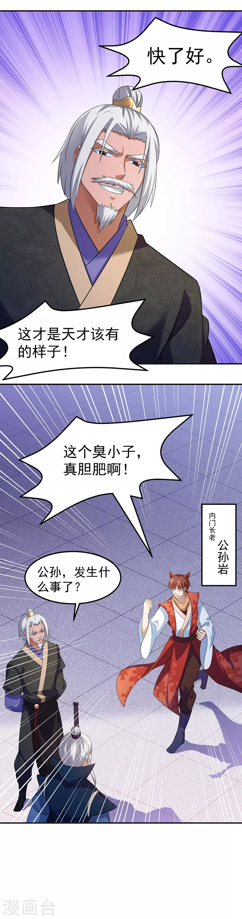 第75话 破虚指 第3页