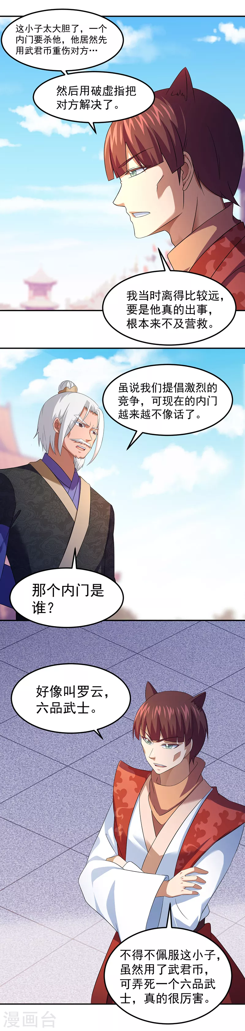 第75话 破虚指 第4页