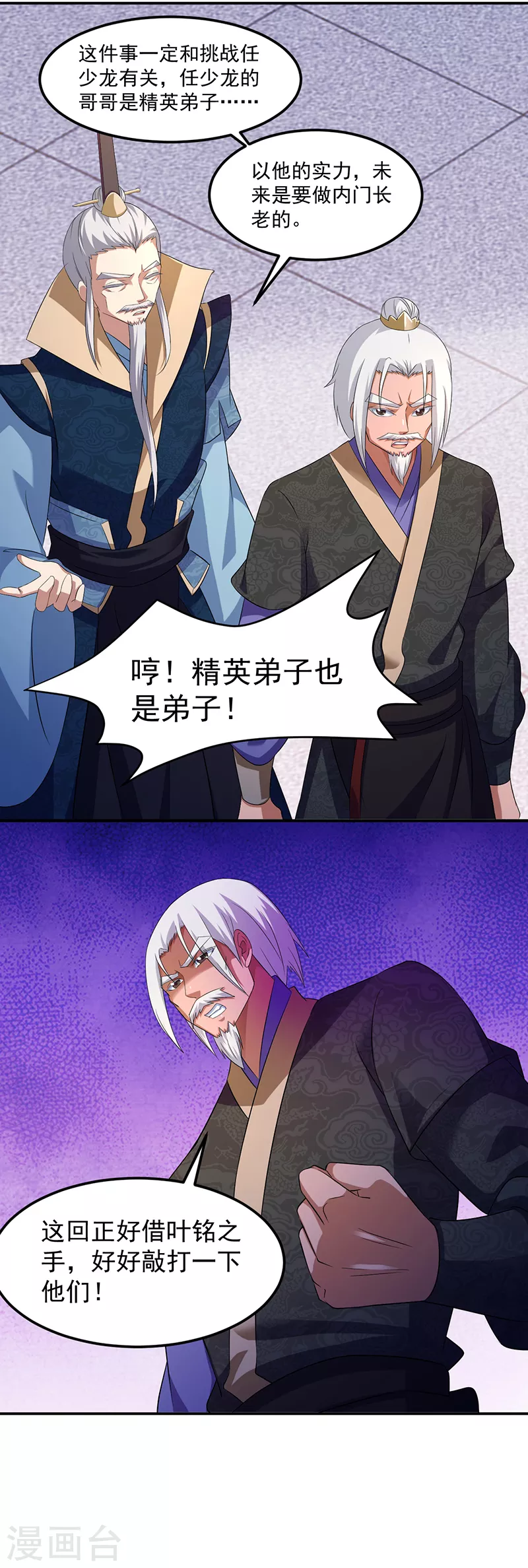 第75话 破虚指 第5页