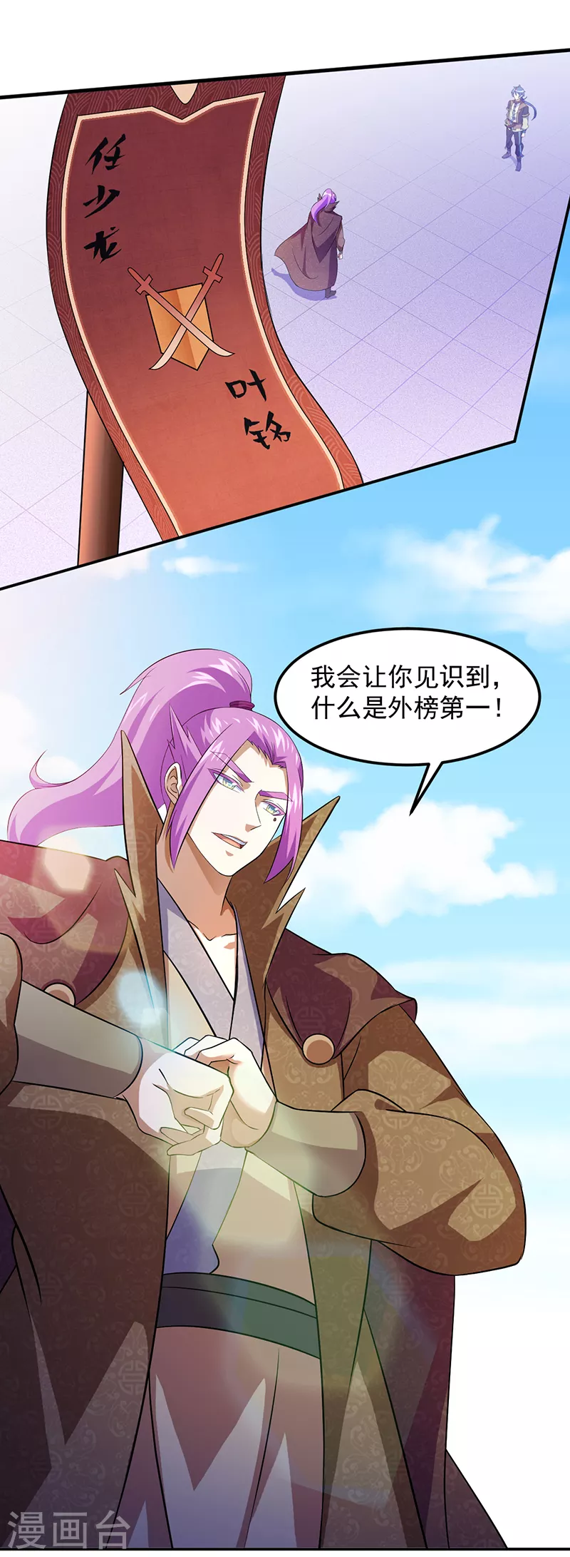第75话 破虚指 第6页