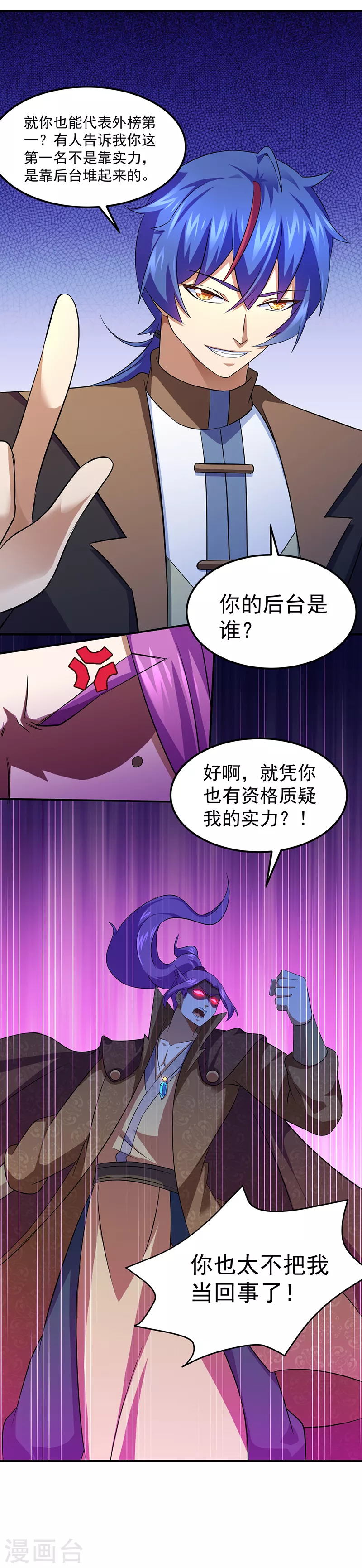 第75话 破虚指 第7页