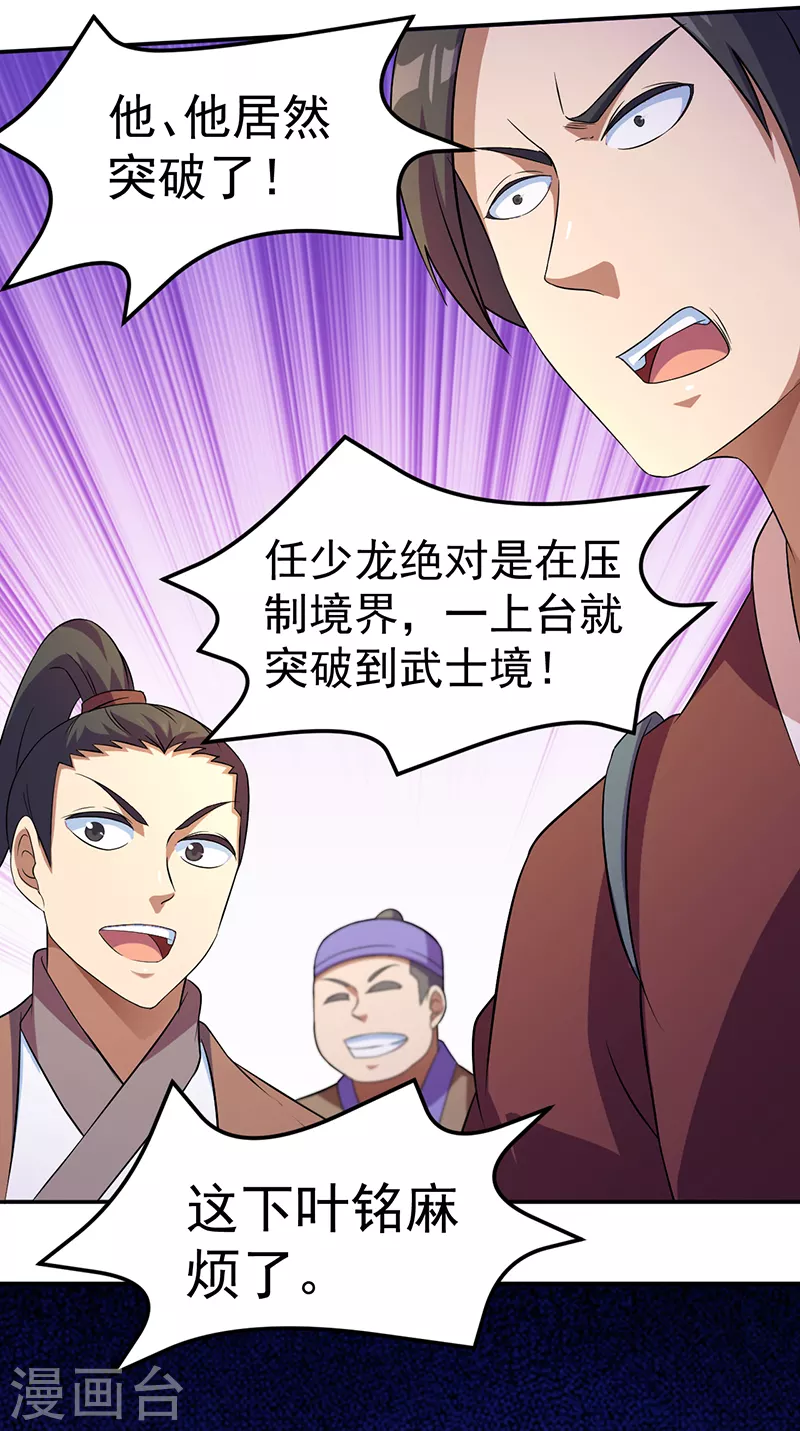 第75话 破虚指 第8页