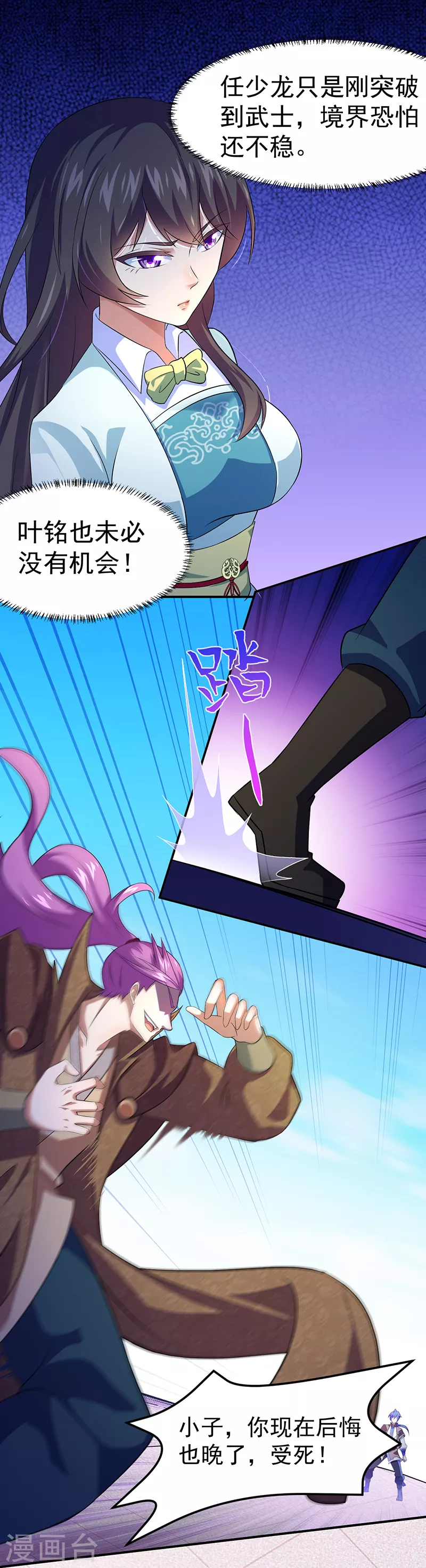 第75话 破虚指 第9页
