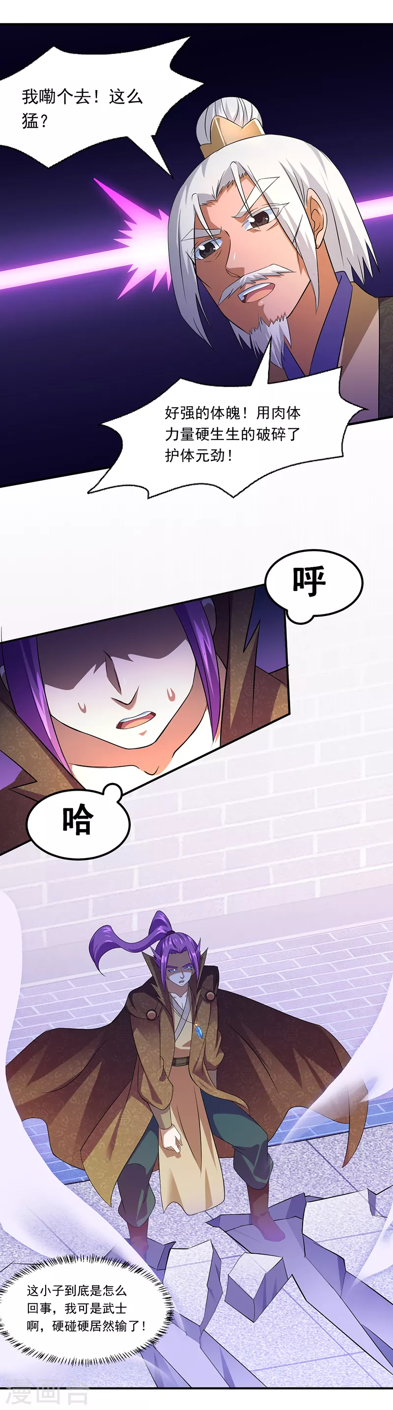 第75话 破虚指 第14页