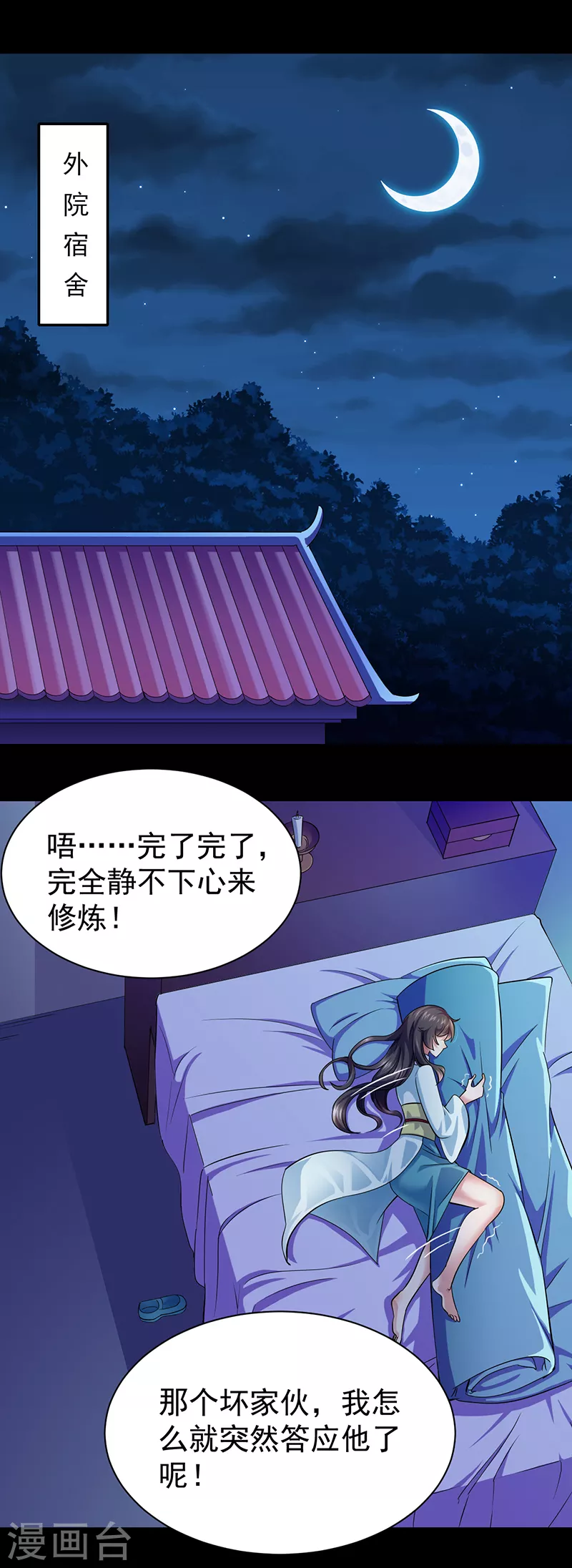 第73话 嚣张的罗云 第2页