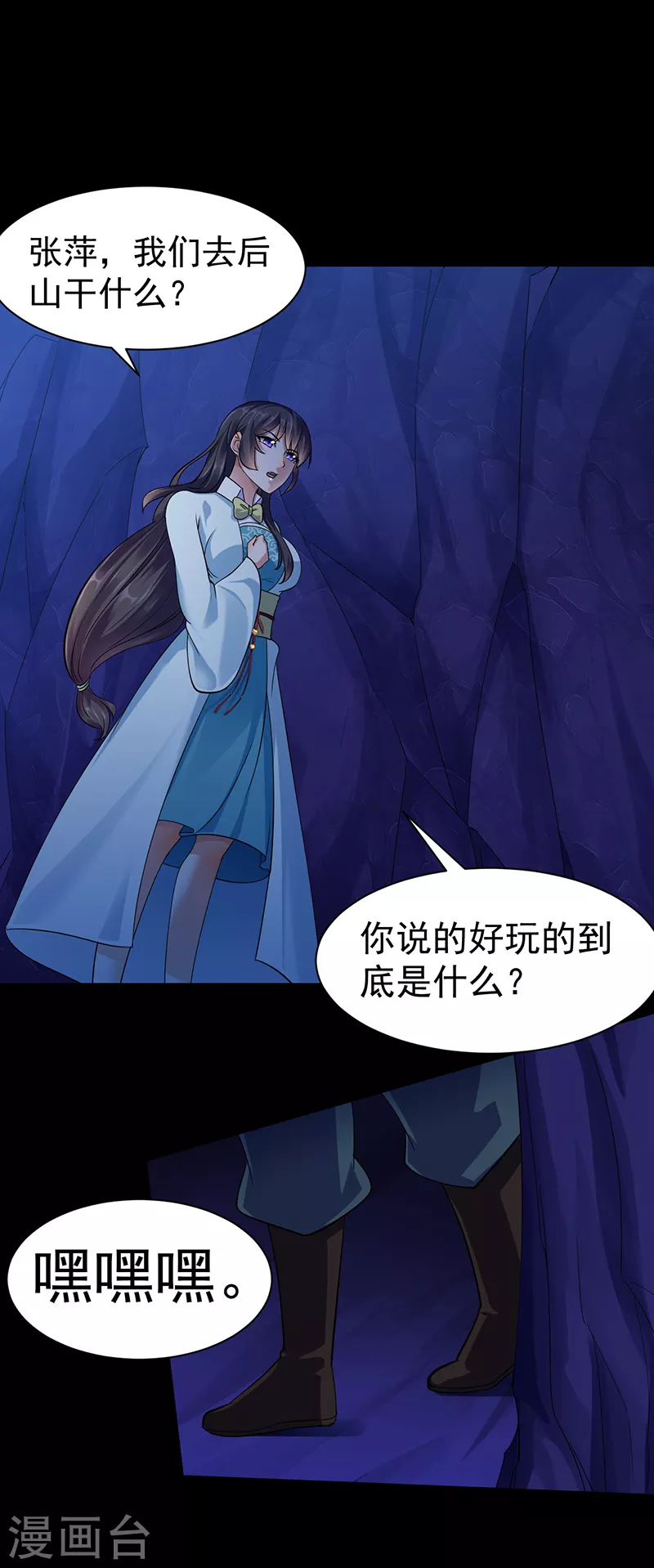 第73话 嚣张的罗云 第7页