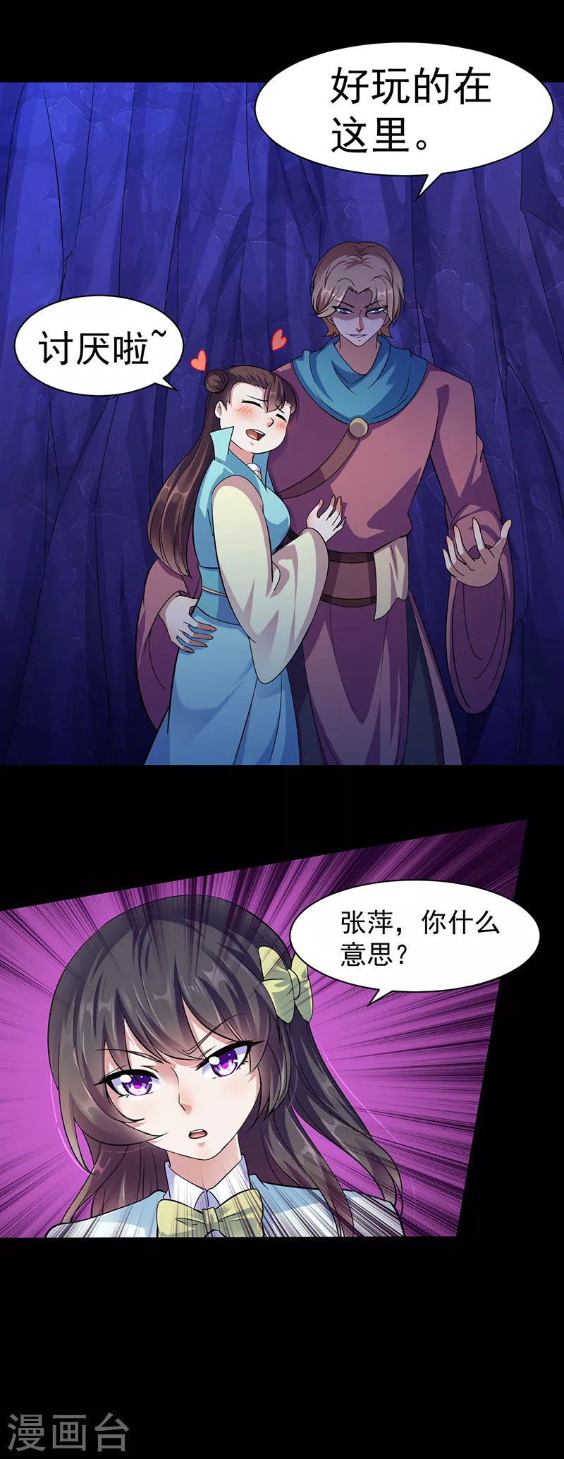 第73话 嚣张的罗云 第8页